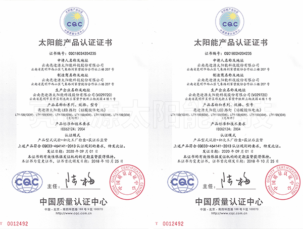 CQC胶体1 证书
