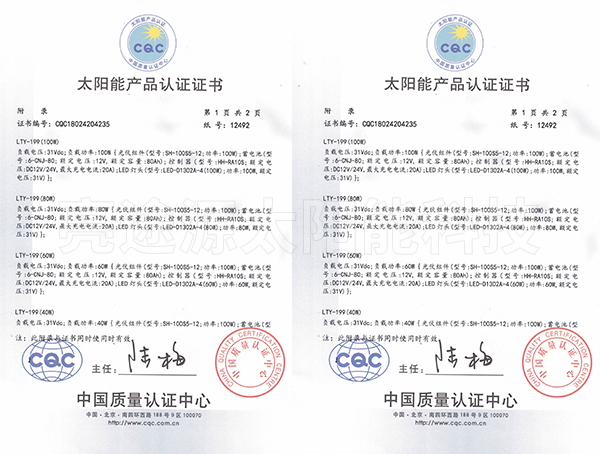 CQC胶体2 证书