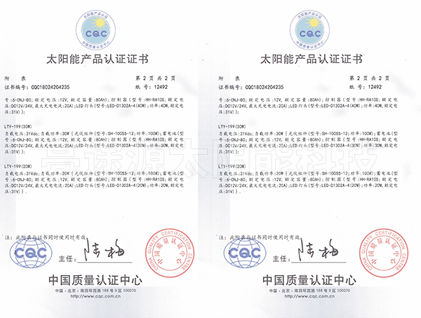 CQC胶体3 证书