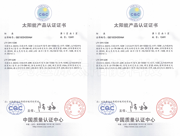 CQC锂电池 证书2